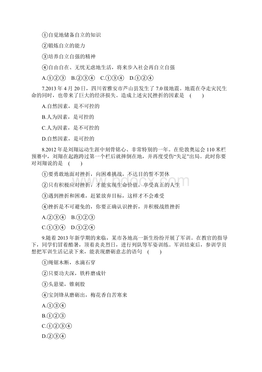 初中政治总复习检测知能升级第二单元.docx_第3页