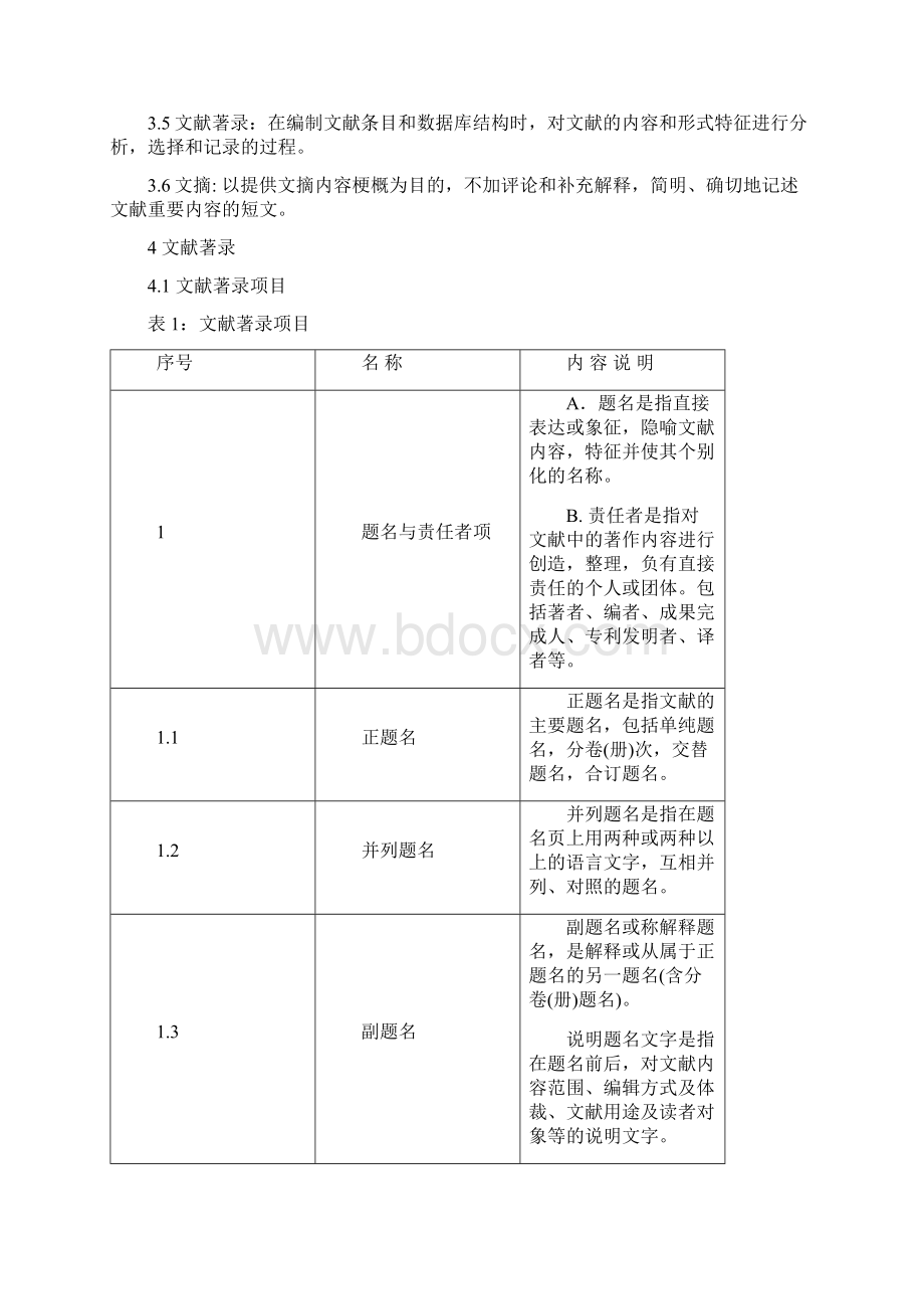 林业科技信息基础数据库技术规范Word文档格式.docx_第3页