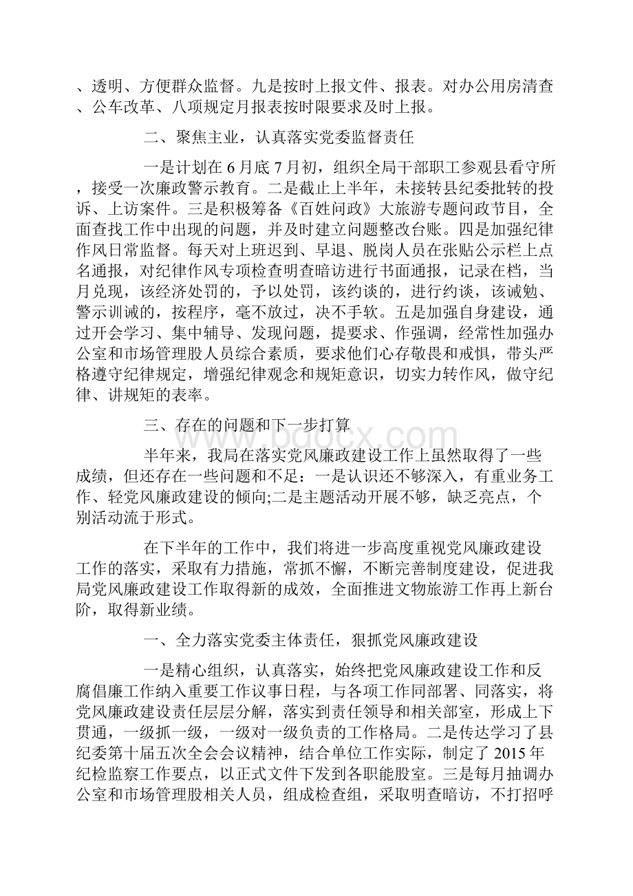 纪检自查报告范文.docx_第2页