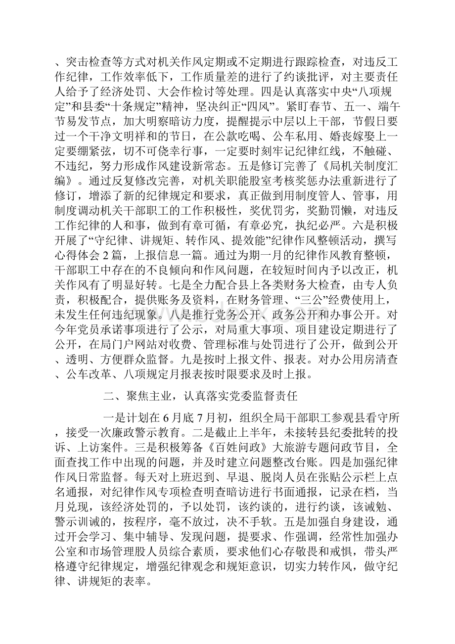 纪检自查报告范文.docx_第3页