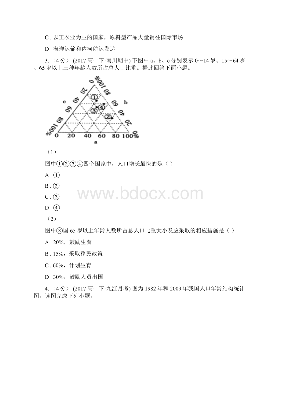 河南省安阳市高一下学期第一次月考地理试题Word文档下载推荐.docx_第2页