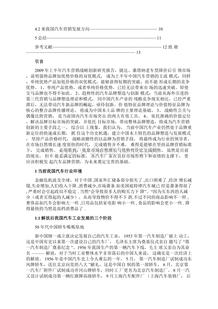 汽车营销存在的问题与对策研究分析Word文档格式.docx_第2页