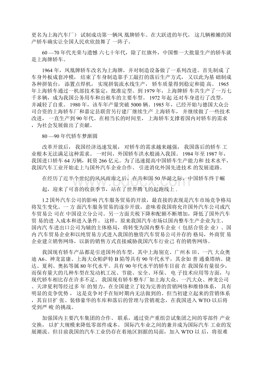 汽车营销存在的问题与对策研究分析Word文档格式.docx_第3页