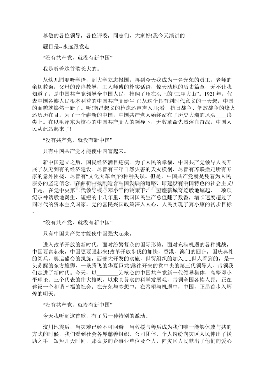 党在我心中主题演讲稿范文5篇党在我心中主题演讲稿Word下载.docx_第2页