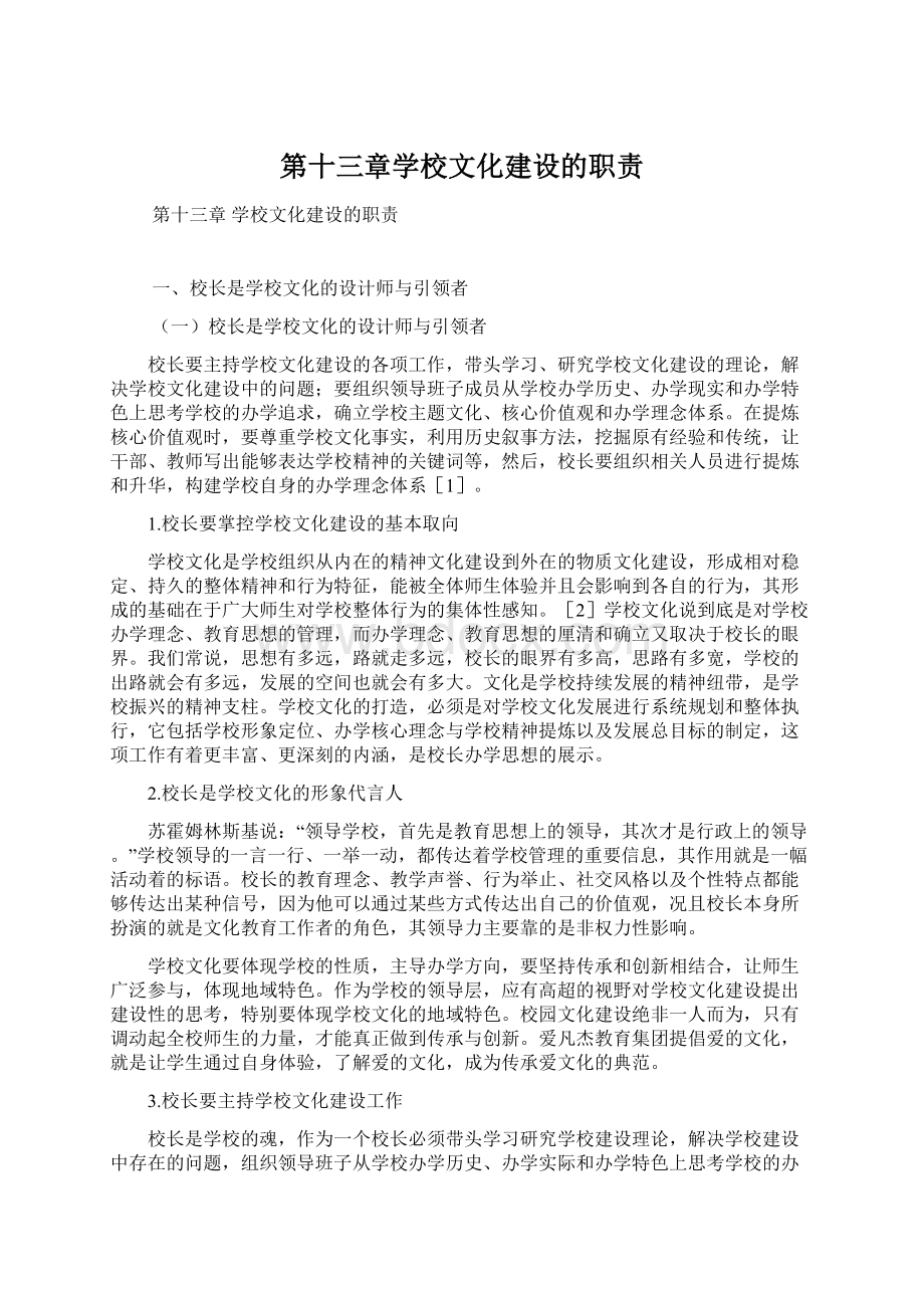 第十三章学校文化建设的职责.docx