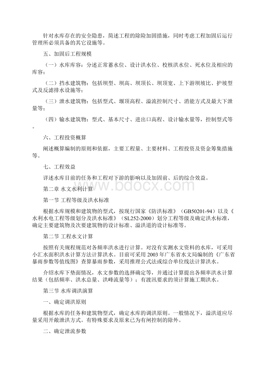 省人大议案小型水库编制指引.docx_第2页