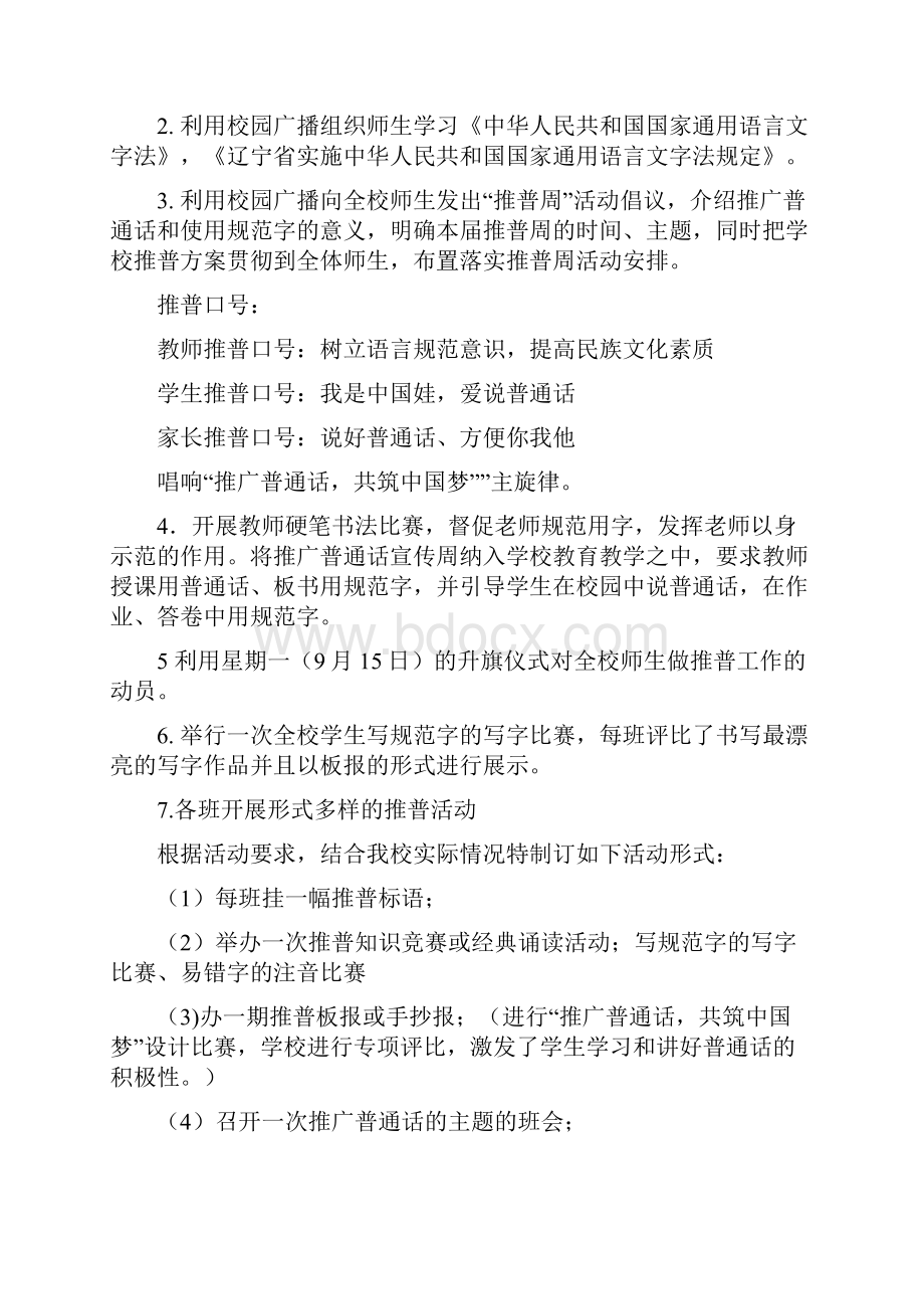 推普周活动方案 总结Word文件下载.docx_第2页