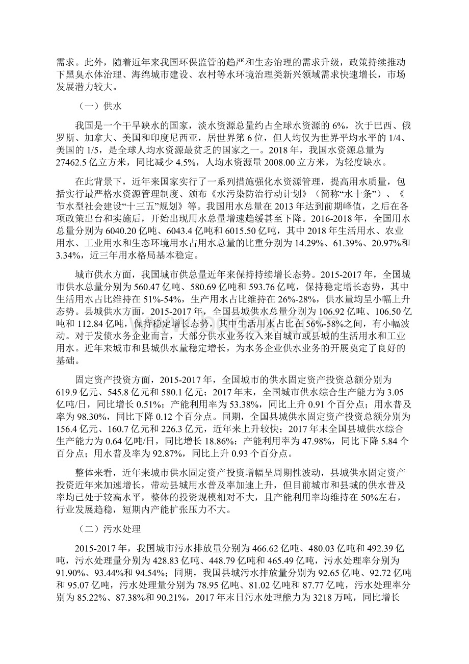 水务行业研究报告.docx_第2页