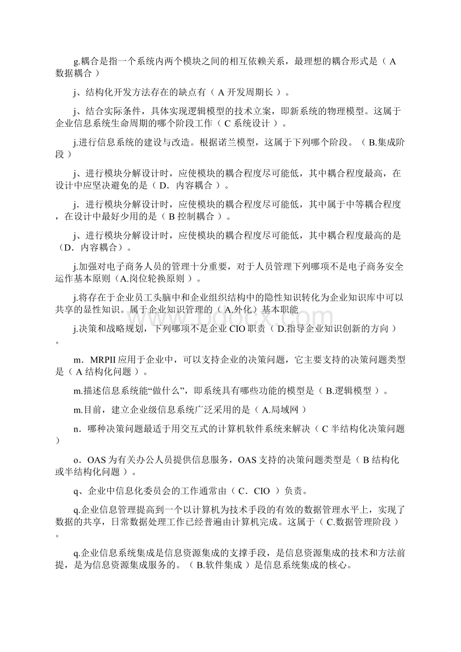 北京电大本科企业信息管理题库单选多选判断以排版.docx_第2页