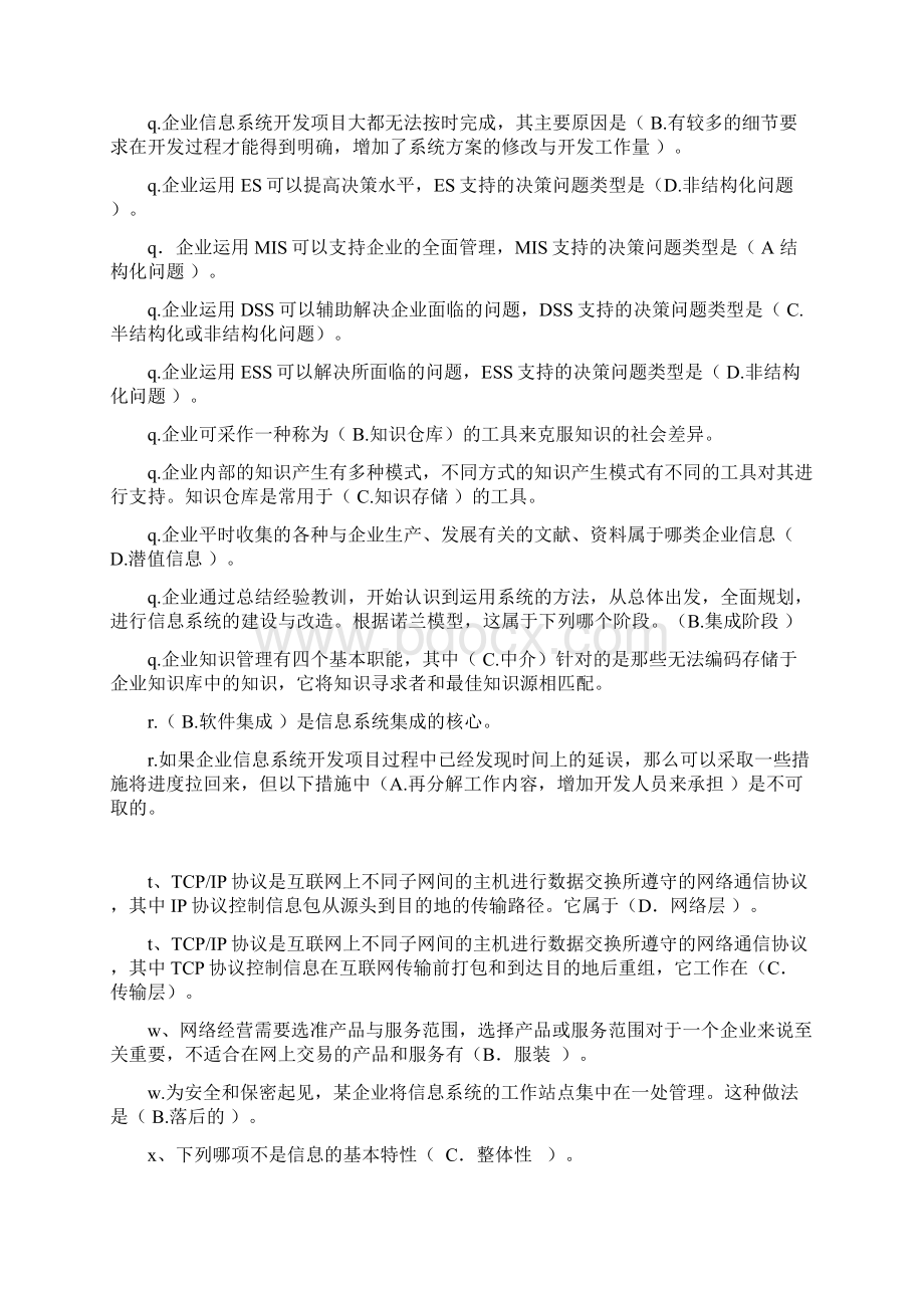 北京电大本科企业信息管理题库单选多选判断以排版.docx_第3页