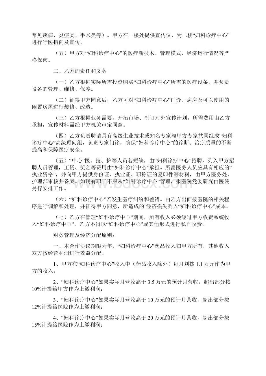 关于医疗合作协议书合集5篇.docx_第2页