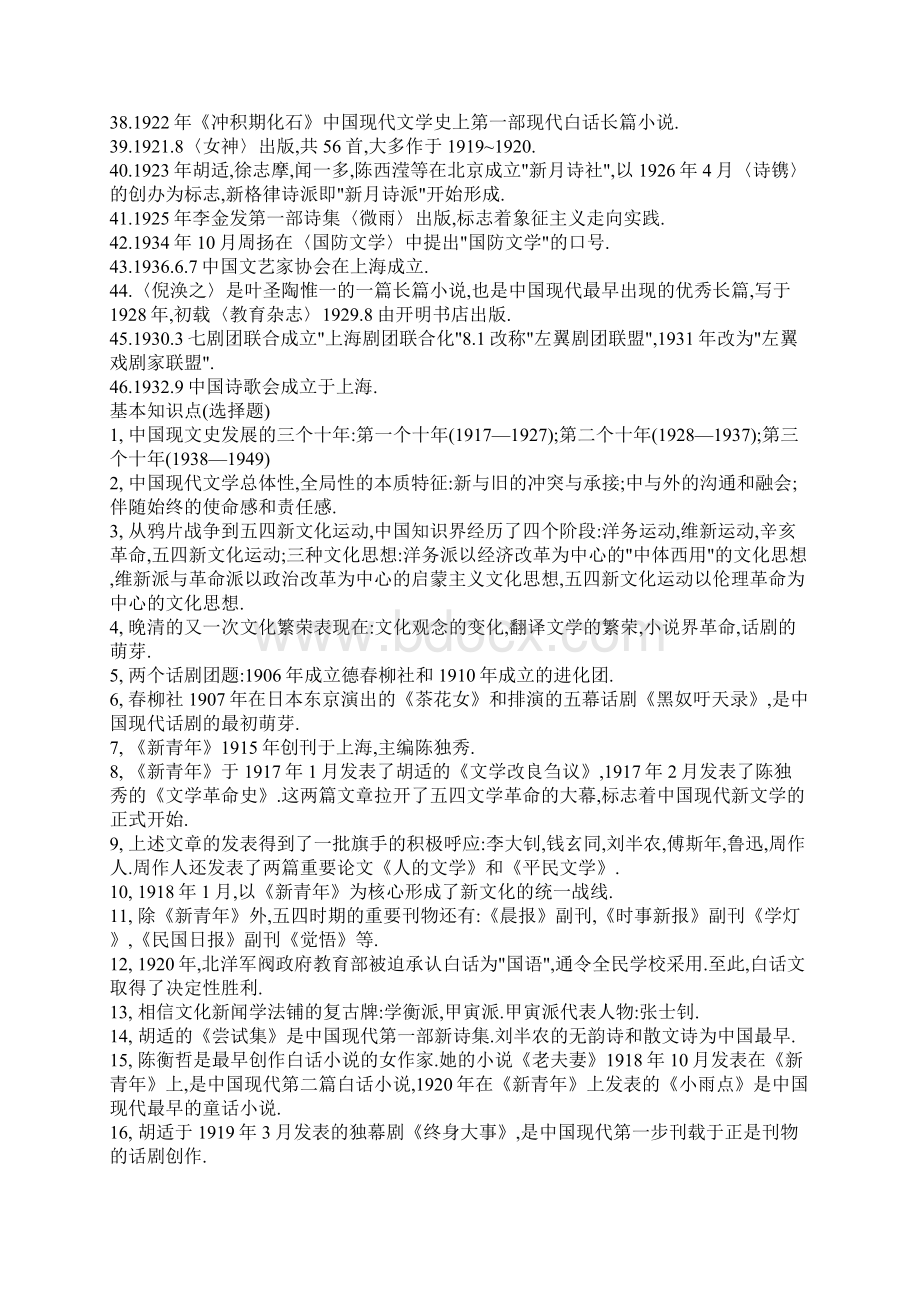 中国现代文学史朱栋霖笔记.docx_第2页