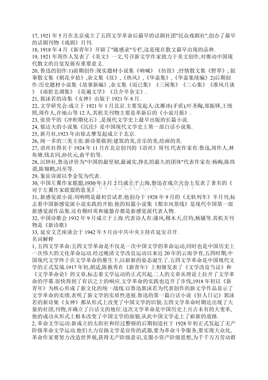 中国现代文学史朱栋霖笔记.docx_第3页