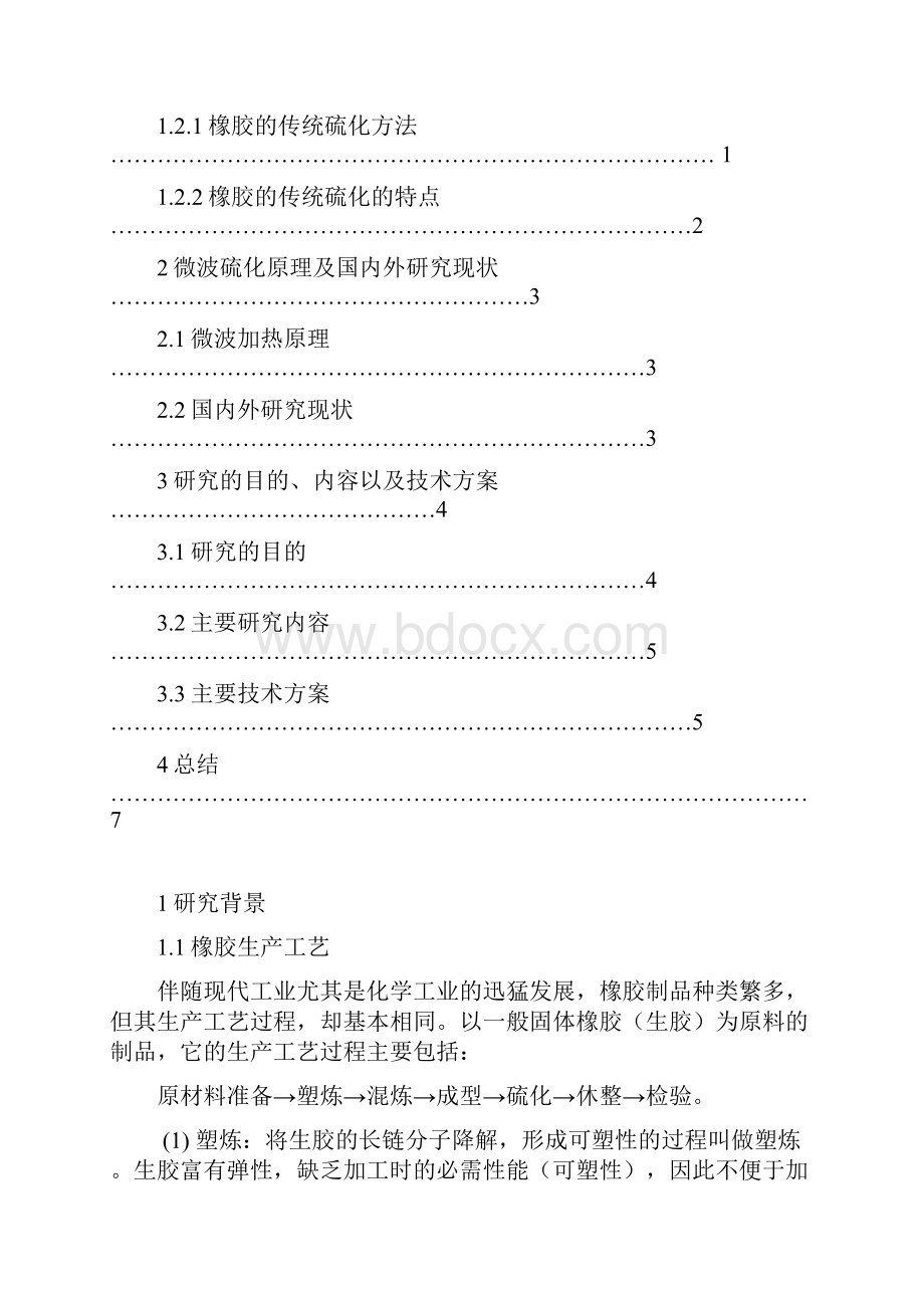 微波硫化橡胶高聚物课件资料.docx_第3页