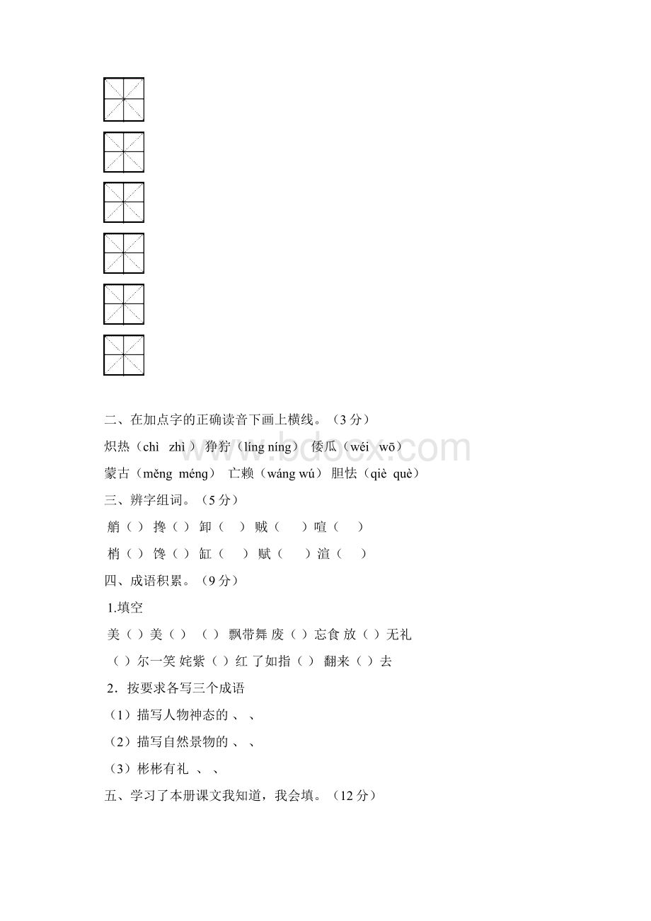 五年级下语文试题云南省陆良县中枢小学学年下学期教学质量检测人教新课标含答案.docx_第2页