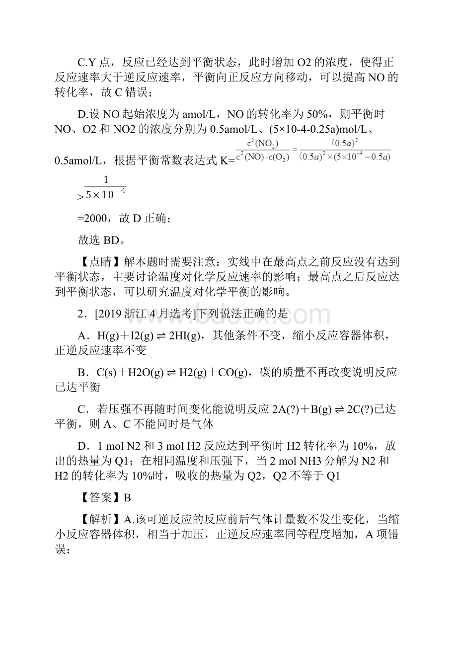 三年高考高考化学真题分项汇编专题09反应速率化学平衡含Word格式文档下载.docx_第2页