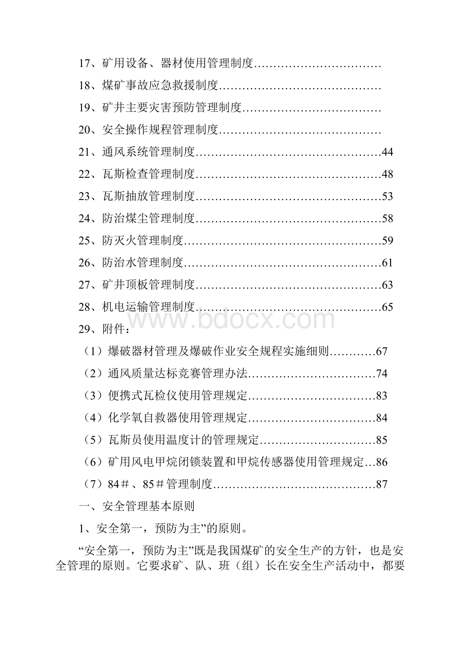 煤矿安全生产管理制度汇编版Word文档下载推荐.docx_第2页