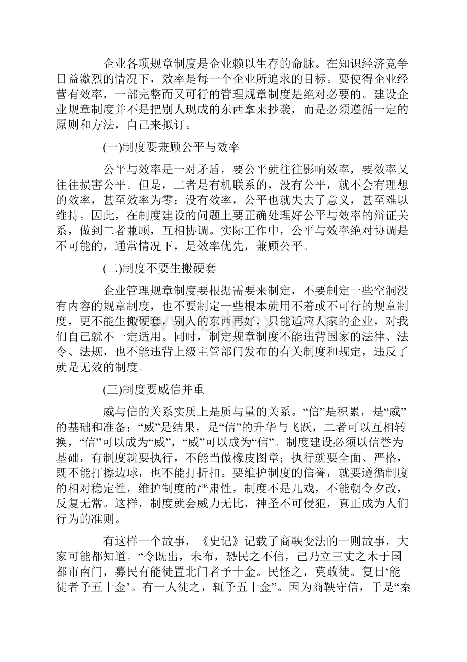 怎样设计企业制度1.docx_第2页