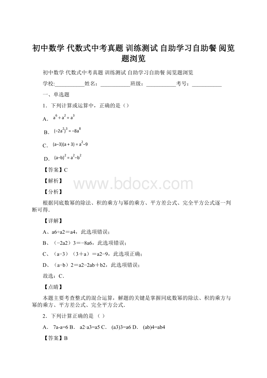 初中数学 代数式中考真题 训练测试 自助学习自助餐 阅览题浏览.docx_第1页