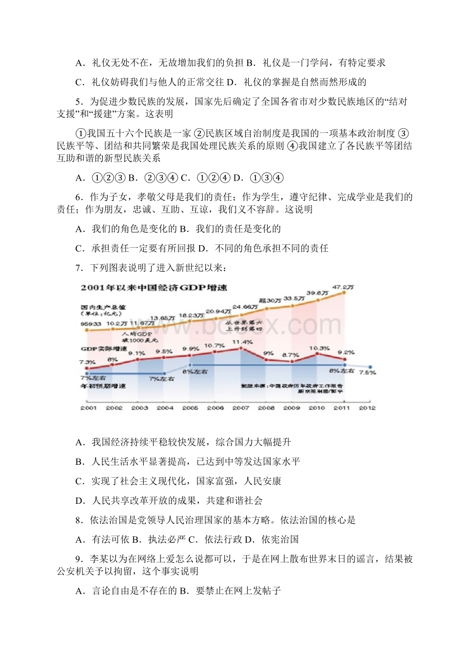 广州市南沙区中考政治一模试题.docx_第2页