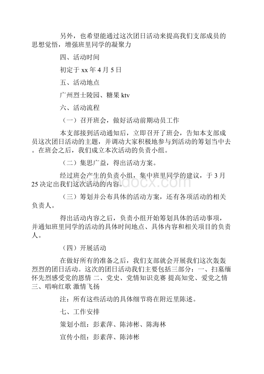 学党史知党情跟党走团日活动总结doc.docx_第2页