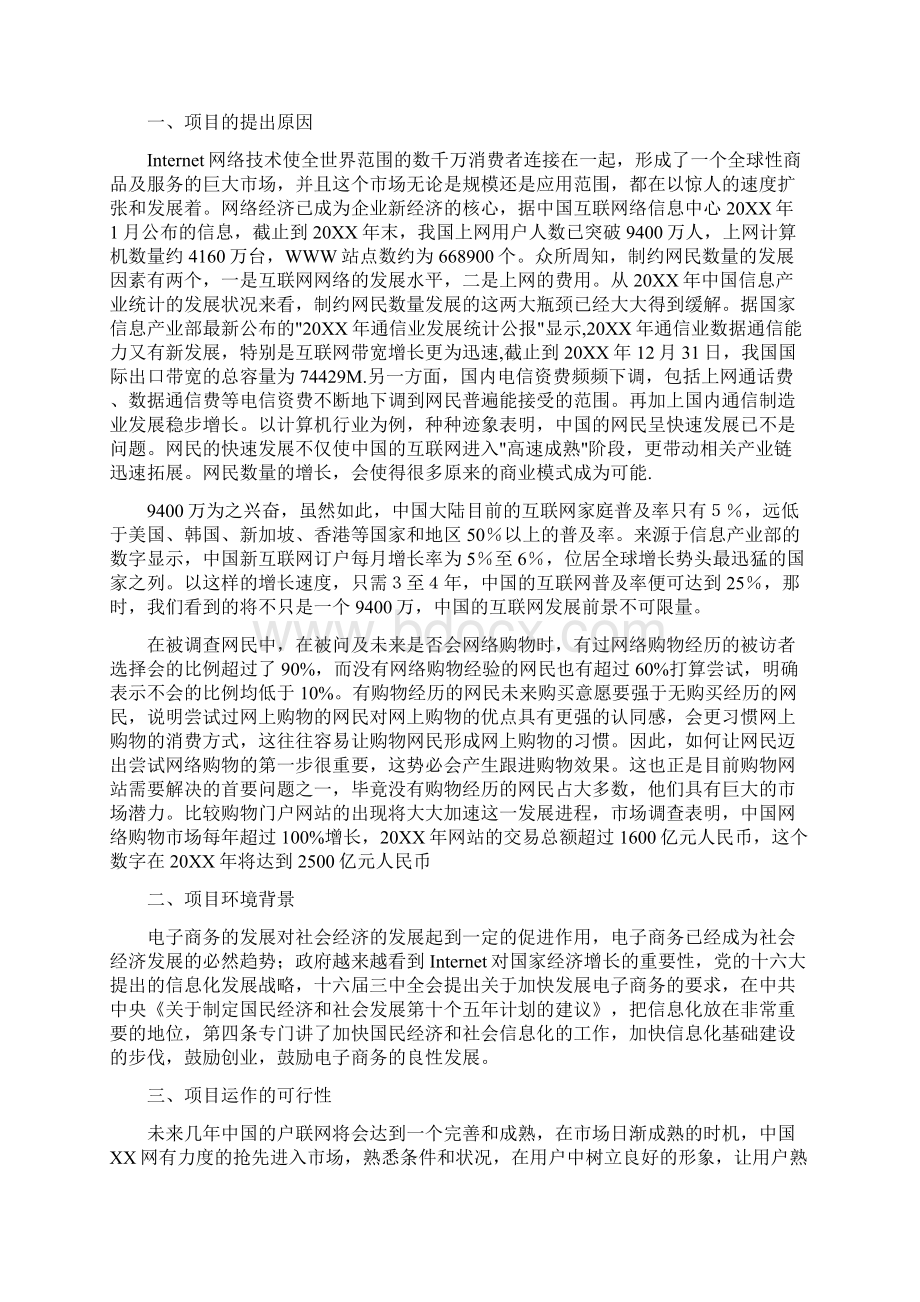 网站商业及创业计划书三篇.docx_第3页