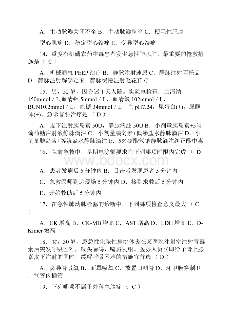 医师技能大赛选拔赛考试试题答案文档格式.docx_第3页