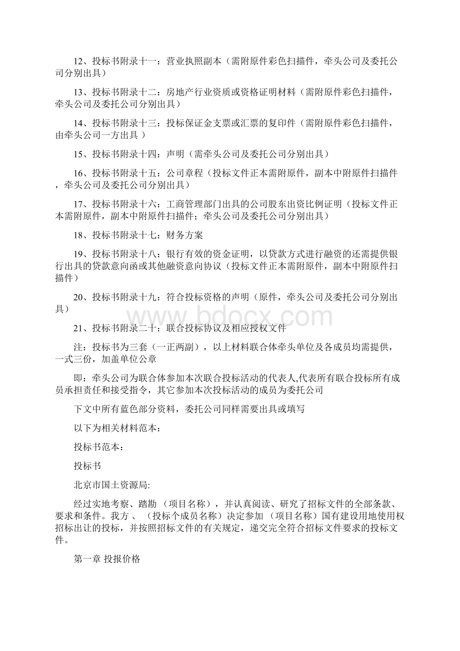 联合体投标文件范本Word下载.docx_第2页