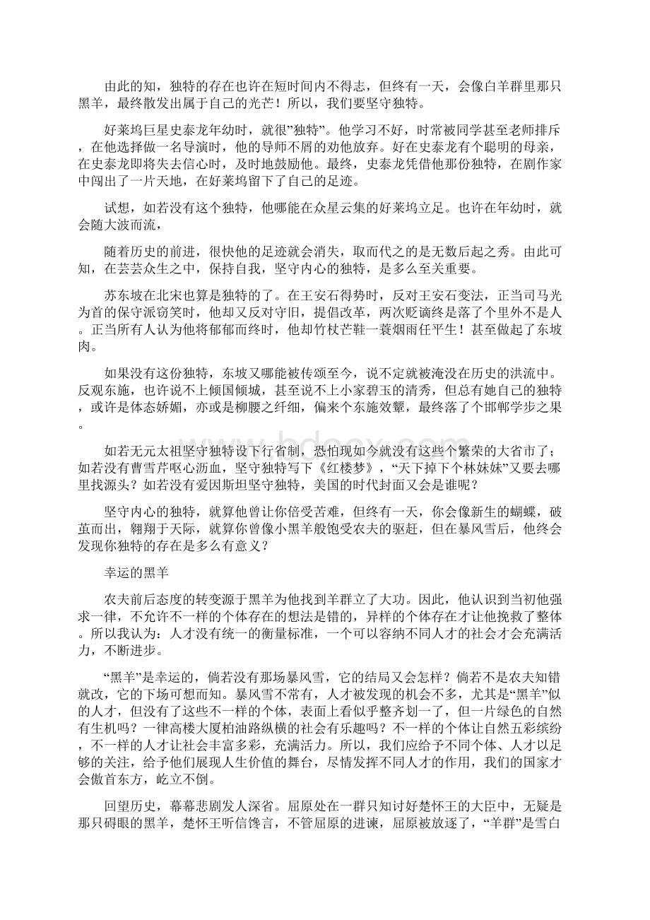 史泰龙材料作文Word文档格式.docx_第3页