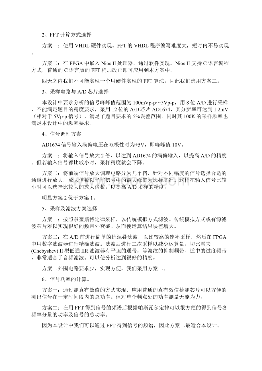 电子设计大赛音频信号分析仪设计.docx_第2页