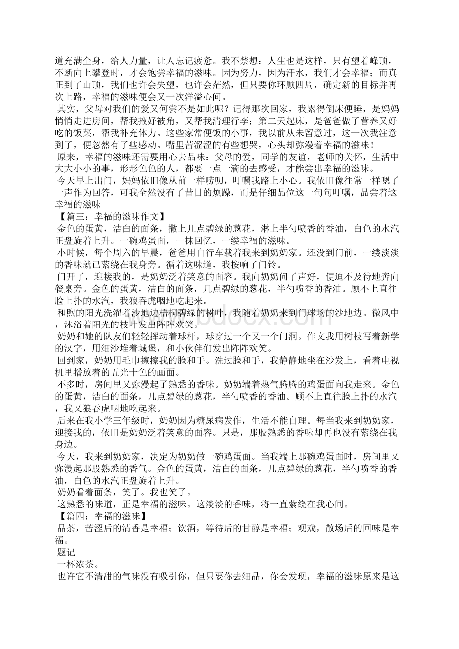 幸福的滋味作文高中Word文档格式.docx_第2页