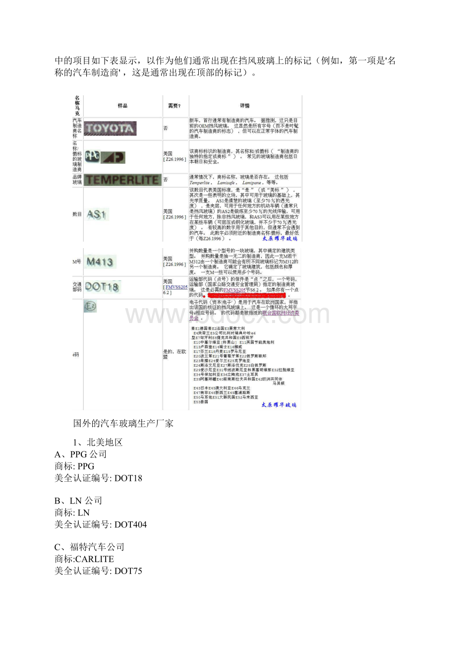 汽车玻璃的标记.docx_第3页