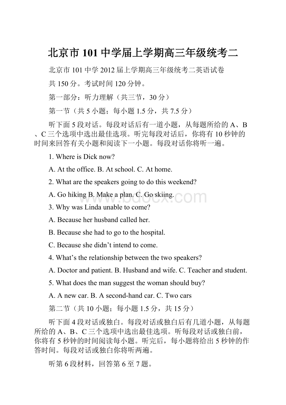 北京市101中学届上学期高三年级统考二.docx_第1页