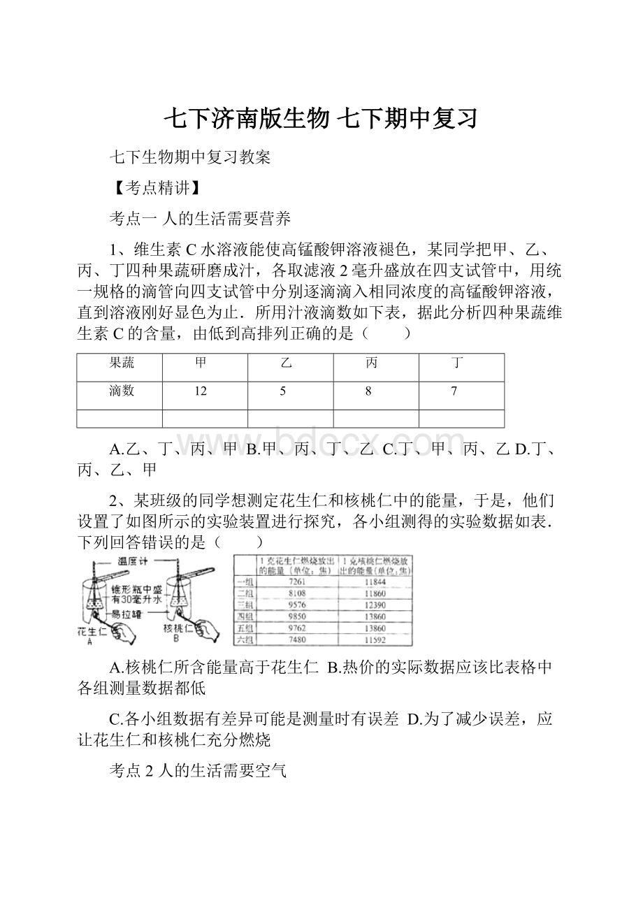 七下济南版生物 七下期中复习.docx