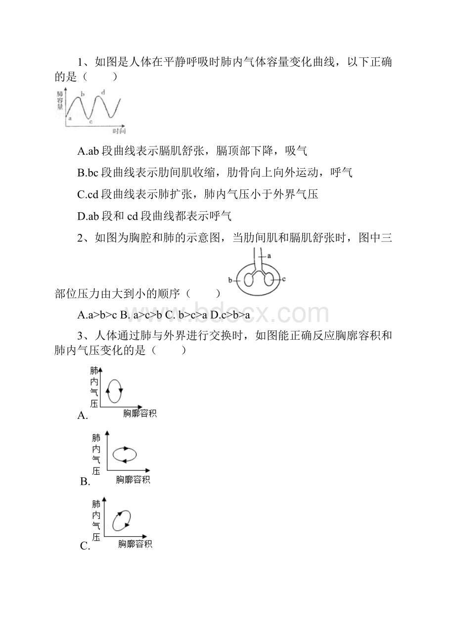 七下济南版生物 七下期中复习.docx_第2页