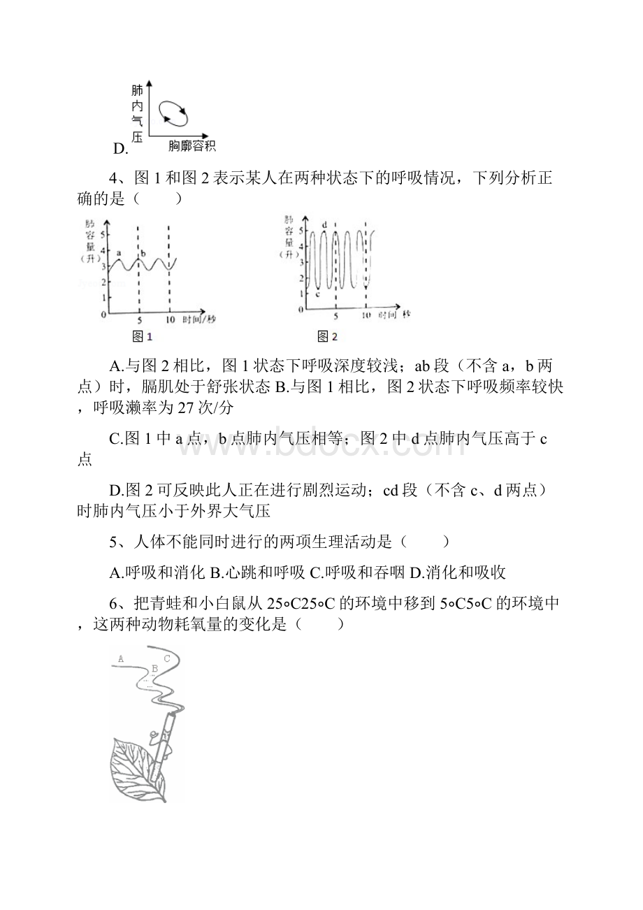 七下济南版生物 七下期中复习.docx_第3页