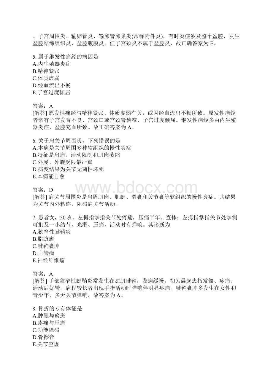 康复治疗技术主管技师相关专业知识模拟题311含答案Word下载.docx_第2页