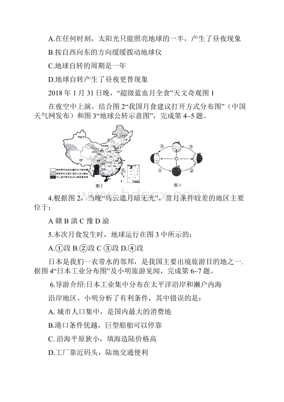 临沂市中考地理试题文档格式.docx_第2页