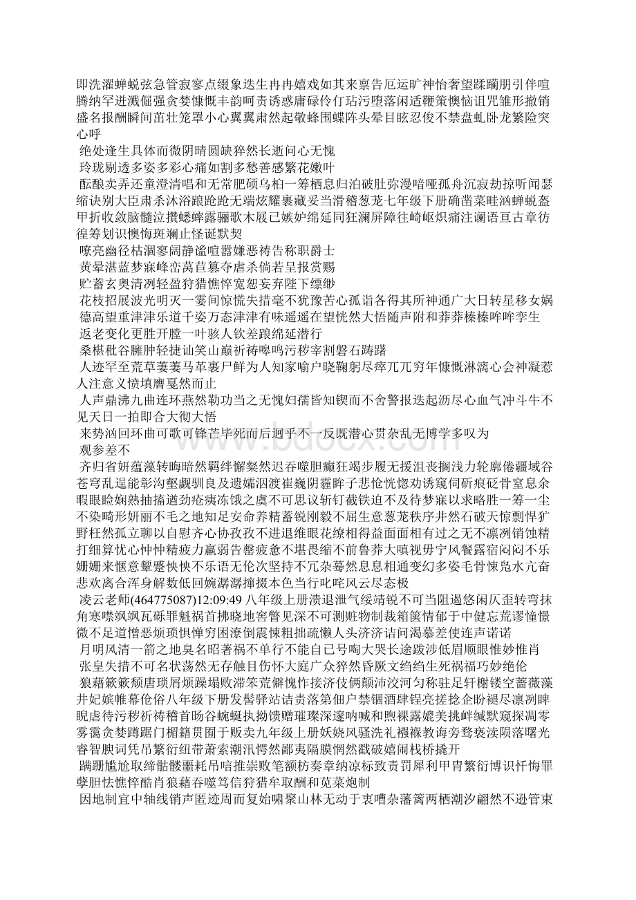 语文直通车Word下载.docx_第2页