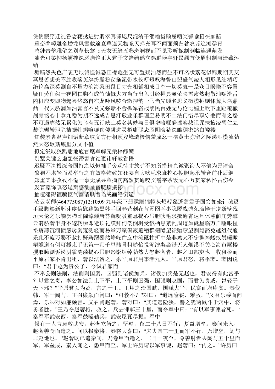 语文直通车Word下载.docx_第3页