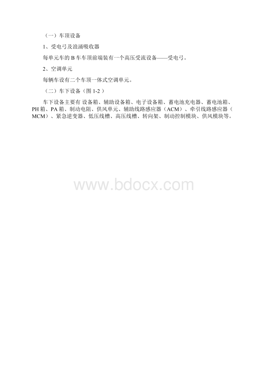 深圳地铁.docx_第2页