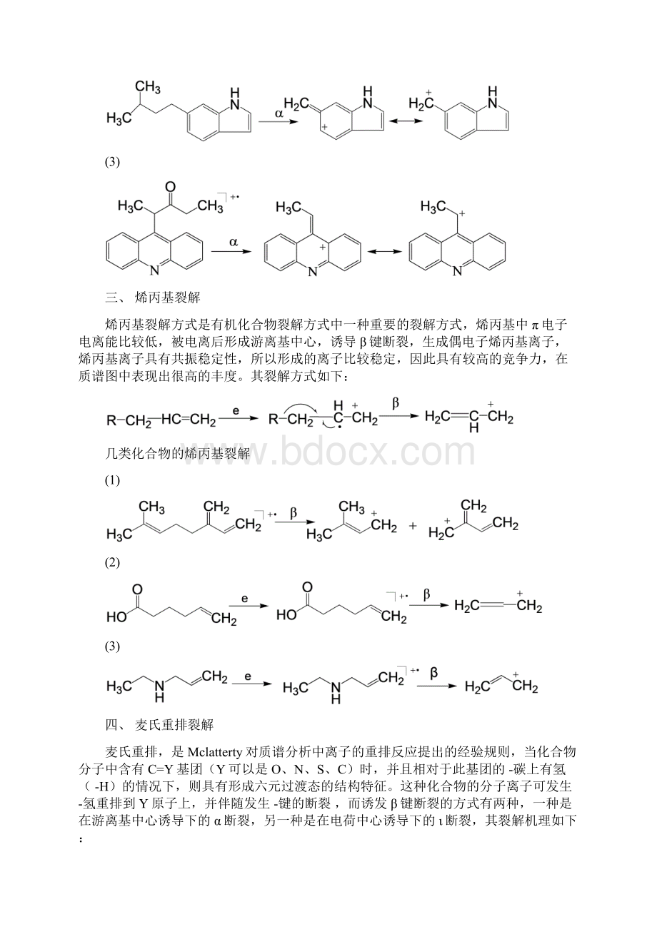 质谱裂解机理中的特征裂解方式Word格式文档下载.docx_第3页