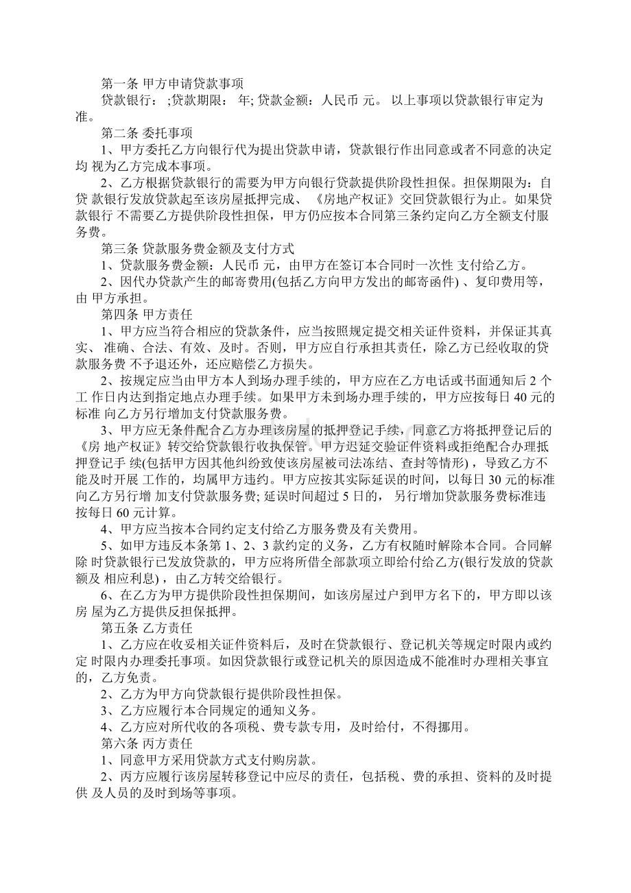 二手房购房合同简单范本版Word文档下载推荐.docx_第2页