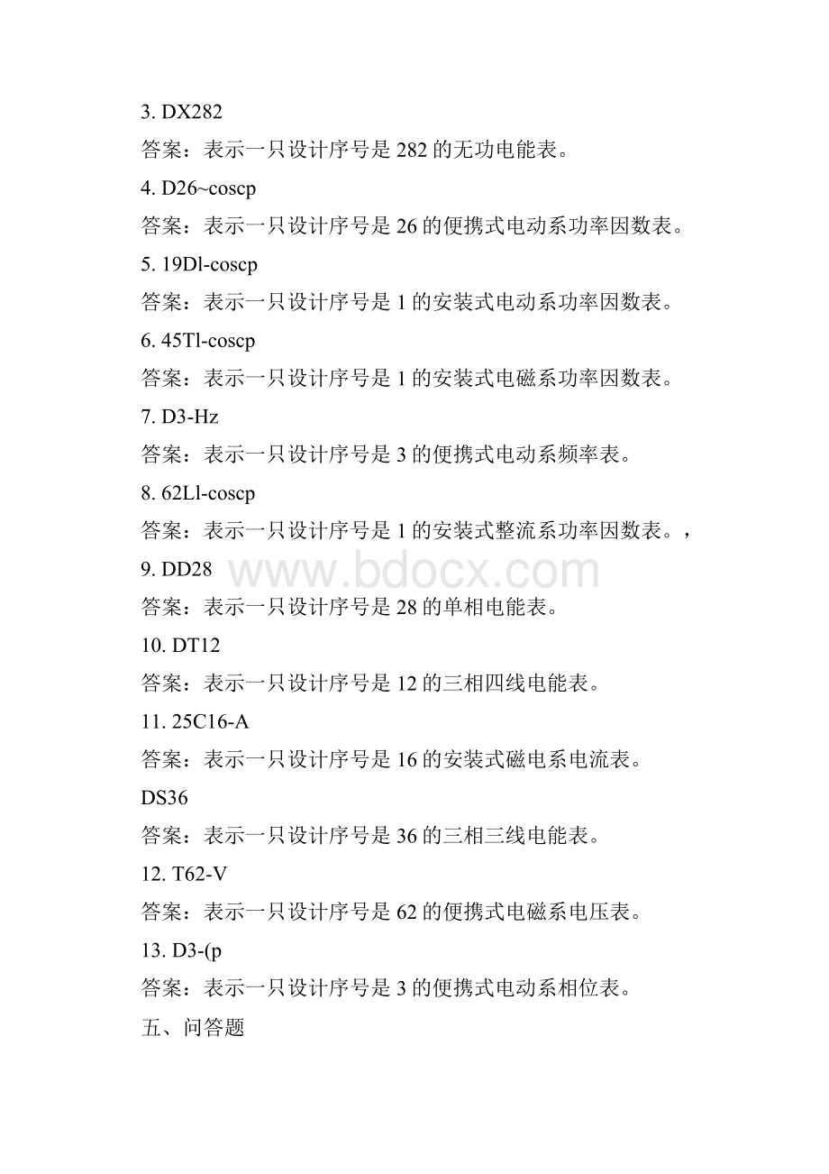 电工仪表与测量习题册参考答案.docx_第2页