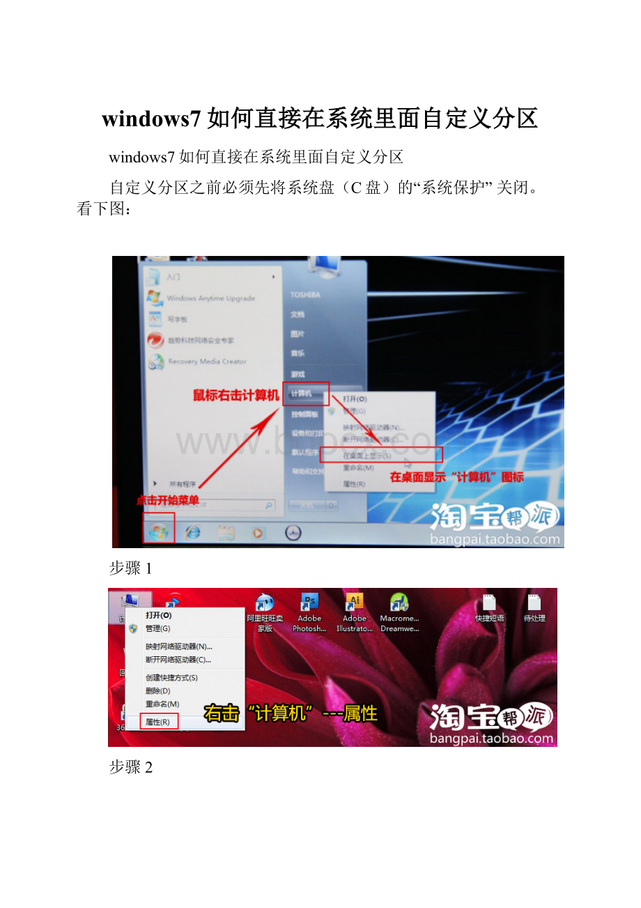 windows7如何直接在系统里面自定义分区.docx