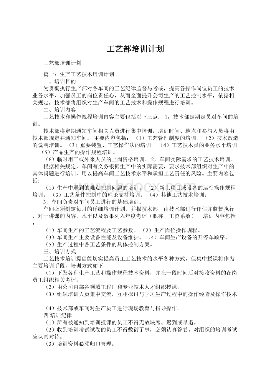 工艺部培训计划.docx