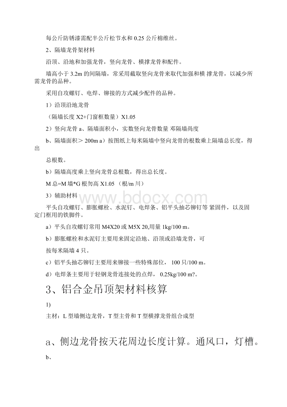 装修材料的计算方法.docx_第2页