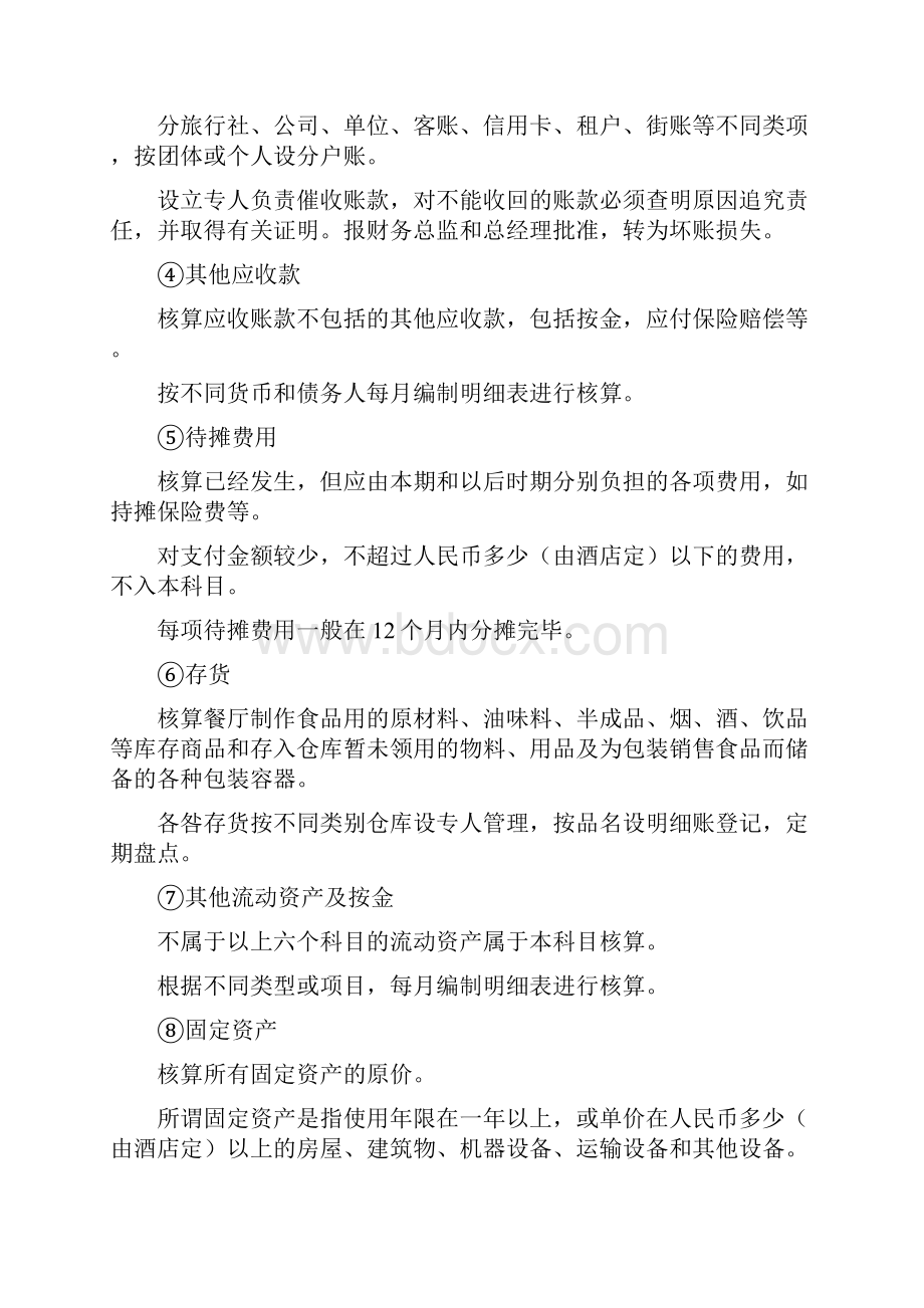 某酒店财务管理制度大全.docx_第3页