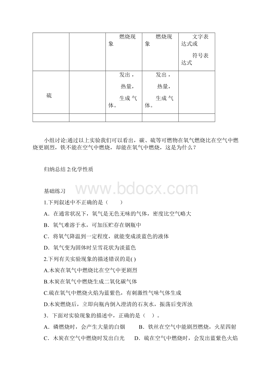 人教版五四化学八年级22《氧气》word学案.docx_第3页