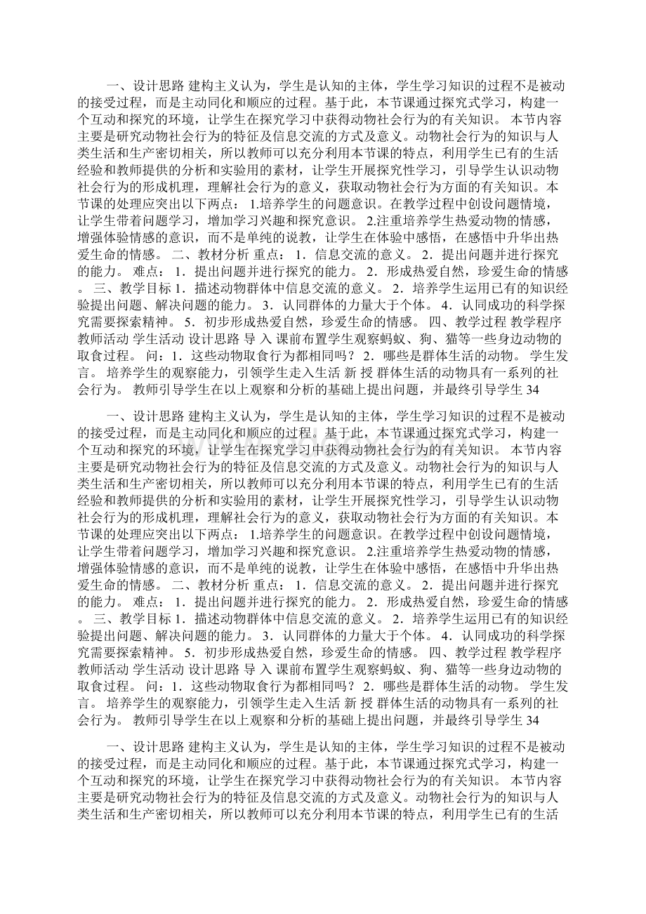 第三节 社会行为教学设计doc.docx_第2页